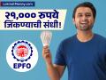 EPFO देतोय २१,००० जिंकण्याची संधी! प्रवेशिका दाखल करण्याची शेवटची तारीख आली जवळ, कसा करायचा अर्ज? - Marathi News | EPFO Tagline Contest 2025 Win ₹21,000 Cash Prize by Submitting Your Best Hindi Slogan | Latest business News at Lokmat.com