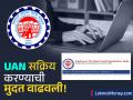 PF च्या ७ लाखांच्या विम्यासाठी UAN-आधार लिंक अनिवार्य; सक्रीय करण्यासाठी 'इतके' दिवस बाकी! - Marathi News | epfo uan activation deadline extend for eli scheme how to link uan bank account with aadhaar card | Latest business News at Lokmat.com