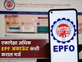UAN तर एक आहे, पण दोन पेक्षा अधिक EPF Account आहेत; कसं कराल मर्ज, स्टेप बाय स्टेप प्रक्रिया - Marathi News | one UAN but more than two EPF Accounts How to merge know step by step process | Latest business Photos at Lokmat.com