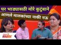 Maharashtrachi Hasyajatra | घर भाड्यासठी मोरे कुटुंबाने आणले मालकांच्या नाकी नऊ | Lokmat Filmy - Marathi News | Maharashtrachi Hasyajatra | The house was rented by the More family Lokmat Filmy | Latest filmy Videos at Lokmat.com
