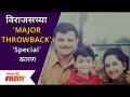 Virajas Kulkarni Family | विराजसच्या 'MAJOR THROWBACK' मागचं 'Special' कारण | Lokmat Filmy - Marathi News | Virajas Kulkarni Family | 'Special' reason behind Viraj's 'MAJOR THROWBACK' Lokmat Filmy | Latest filmy Videos at Lokmat.com