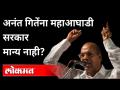 शिवेसेनेच्या माजी केंद्रीय मंत्र्याचा ठाकरे सरकारला विरोध! Anant Geete On Thackeray Government - Marathi News | Former Shiv Sena Union Minister opposes Thackeray government! Anant Geete On Thackeray Government | Latest maharashtra Videos at Lokmat.com