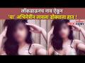 लॉकडाऊनचं नाव ऐकून कोणत्या अभिनेत्रीला टेंशन आले? Again Lockdown In Maharashtra | Break The Chain - Marathi News | Which actress got tense when she heard the name Lockdown? Again Lockdown In Maharashtra | Break The Chain | Latest filmy Videos at Lokmat.com