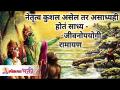 नेतृत्व कुशल असेल तर असाध्यही होतं साध्य - जीवनोपयोगी रामायण | Ramayan Katha | Lokmat Bhakti - Marathi News | If the leadership is skillful, it becomes impossible Ramayan Katha | Lokmat Bhakti | Latest bhakti Videos at Lokmat.com