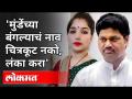 'मुंडेंच्या बंगल्याचं नाव चित्रकूट नको, लंका करा' | Tushar Bhosale on Dhananjay Munde Rape Case - Marathi News | 'Munde's bungalow should not be called Chitrakoot, Lanka' | Tushar Bhosale on Dhananjay Munde Rape Case | Latest maharashtra Videos at Lokmat.com
