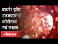 सर्दी-तापाच्या आधी दिसलं 'हे' लक्षणं | Coronavirus New Symptoms | Covid 19 Updates - Marathi News | These 'symptoms' appeared before the cold-fever Coronavirus New Symptoms | Covid 19 Updates | Latest maharashtra Videos at Lokmat.com