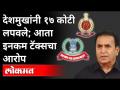 ED, CBI नंतर आता Anil Deshmukh Income Tax च्या रडारवर | Income Tax Raid | Maharashtra News - Marathi News | After ED, CBI now on the radar of Anil Deshmukh Income Tax | Income Tax Raid | Maharashtra News | Latest maharashtra Videos at Lokmat.com