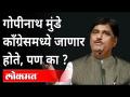 गोपीनाथ मुंडें काँग्रेसमध्ये जाणार होते, पण का? Pankaja Munde, Pritam Munde | Maharashtra News - Marathi News | Gopinath Munde was going to join Congress, but why? Pankaja Munde, Pritam Munde | Maharashtra News | Latest maharashtra Videos at Lokmat.com