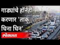 भारतीय वाद्य संगीत घेणार हॉर्नची जागा | Nitin Gadkari Speech | Indian Music Horn | Maharashtra News - Marathi News | Horn to replace Indian instrumental music | Nitin Gadkari Speech | Indian Music Horn | Maharashtra News | Latest national Videos at Lokmat.com