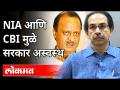 केंद्रीय तपास यंत्रणांची सरकारला भिती? Parambir Singh | Sachin Waze | Mansukh Hiran Case | CBI | NIA - Marathi News | Govt fears central probe? Parambir Singh | Sachin Waze | Mansukh Hiran Case | CBI | NIA | Latest maharashtra Videos at Lokmat.com