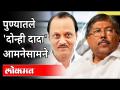 कोरोनासोबतच राजकीय आरोप प्रत्यारोप | Ajit Pawar VS Chandrakant Patil | Maharashtra News - Marathi News | Corona with political allegations | Ajit Pawar VS Chandrakant Patil | Maharashtra News | Latest maharashtra Videos at Lokmat.com