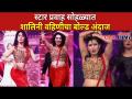 Star Pravah Parivaar Awards 2021: शालिनी वहिणीचा बोल्ड अंदाज | Madhavi Nimkar | Lokmat CNX Filmy - Marathi News | Star Pravah Parivaar Awards 2021: Bold prediction of Shalini Vahini Madhavi Nimkar | Lokmat CNX Filmy | Latest filmy Videos at Lokmat.com