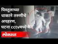 पिस्तूलाच्या धाकाने तरुणीचे अपहरण | घटना CCTVमध्ये कैद | Kidnapping Case | Pune News - Marathi News | Kidnapping of a young woman at gunpoint | Incident captured on CCTV | Kidnapping Case | Pune News | Latest maharashtra Videos at Lokmat.com