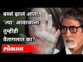 कॉलर ट्यूनला तुम्हीही वैतागलात का? Delhi High Court Against Amitabh Bachchan Voice From Caller Tune - Marathi News | Did you find the caller tune annoying? Delhi High Court Against Amitabh Bachchan Voice From Caller Tune | Latest maharashtra Videos at Lokmat.com