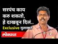 Patoda गावचे आदर्श सरपंच भास्करराव पेरे यांची मुलाखत | Bhaskarrao Pere Patil Interview | Aurangabad - Marathi News | Interview with Bhaskarrao Pere, the ideal Sarpanch of Patoda village Bhaskarrao Pere Patil Interview | Aurangabad | Latest maharashtra Videos at Lokmat.com