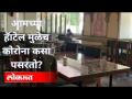आमच्या हॅाटेल मुळेच कोरोना कसा पसरतो? Corona updates from Pune - Marathi News | How does Corona spread because of our hotel? Corona updates from Pune | Latest maharashtra Videos at Lokmat.com