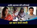 आमीर खानच्या घरी लगीनघाई | Ira Khan Is All Set For Sisters Wedding | Zayn Marie Khan | Aamir Khan - Marathi News | Aamir Khan's house Laginghai | Ira Khan Is All Set For Sisters Wedding | Zayn Marie Khan | Aamir Khan | Latest filmy Videos at Lokmat.com