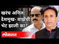 अनिल देशमुख आणि सचिन वाझेंची भेट खरंच झाली होती का? Anil Deshmukh | Sachin Vaze | Mansukh Hiren Case - Marathi News | Did Anil Deshmukh and Sachin Waze really meet? Anil Deshmukh | Sachin Vaze | Mansukh Hiren Case | Latest maharashtra Videos at Lokmat.com