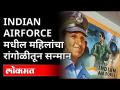 Indian Airforce मधील महिलांचा रांगोळीतून सन्मान | Womens Day | Indian Air Force Women Pilots - Marathi News | Rangoli honors women in Indian Airforce | Womens Day | Indian Air Force Women Pilots | Latest maharashtra Videos at Lokmat.com
