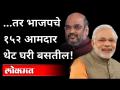 तर भाजपचे १५२ आमदार थेट घरी बसतील! | Population Policy | Yogi Adityanath | Amit Shah | India News - Marathi News | 152 BJP MLAs will sit at home! | Population Policy | Yogi Adityanath | Amit Shah | India News | Latest national Videos at Lokmat.com