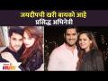 जयदीपची खरी बायको आहे 'ही' प्रसिद्ध अभिनेत्री | Mandar Jadhav Wife Mitika Sharma Jadhav | Jaydeep - Marathi News | Jaideep's real wife is 'this' famous actress | Mandar Jadhav Wife Mitika Sharma Jadhav | Jaydeep | Latest filmy Videos at Lokmat.com