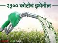 Ethanol Production देशभरात तब्बल २३०० कोटीचे मोलॅसिस, इथेनॉल शिल्लक - Marathi News | Around 2300 crores worth of molasses, ethanol remains in the country | Latest agriculture News at Lokmat.com