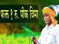 एक रुपये पीकविमा योजनेत कोल्हापूर जिल्ह्यातील 'हे' तालुके आघाडीवर, ऊस पट्ट्यात प्रतिसाद कमी  - Marathi News | Good response in Kolhapur district in one rupee crop insurance scheme | Latest kolhapur News at Lokmat.com