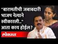 सुप्रिया सूळेंना हरवण्याची जबाबदारी मी आनंदाने स्वीकारली ", भाजप नेत्याने पुन्हा दंड थोपटले - Marathi News | I gladly accepted the responsibility of defeating Supriya Sule", the BJP leader retorted | Latest maharashtra Videos at Lokmat.com
