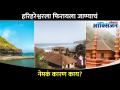 हरिहरेश्वरला फिरायला जाण्याचं नेमकं कारण काय? Why We Should Visit Harihareshwar? Konkan Trip - Marathi News | What exactly is the reason for going for a walk to Harihareshwar? Why We Should Visit Harihareshwar? Konkan Trip | Latest oxygen Videos at Lokmat.com