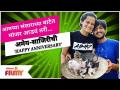 Amey Wagh and Sajiri Deshpandeची 'HAPPY ANNIVERSARY' | Lokmat Filmy - Marathi News | Amey Wagh and Sajiri Deshpande's 'HAPPY ANNIVERSARY' | Lokmat Filmy | Latest filmy Videos at Lokmat.com