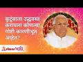 कुटुंबाला उद्धवस्त करायला कोणत्या गोष्टी कारणीभूत आहेत? These things will destroy your family - Marathi News | What causes family breakdown? These things will destroy your family | Latest bhakti Videos at Lokmat.com