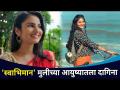 स्वाभिमान' मुलीच्या आयुष्यातला दागिना | Swabhiman - Shodh Astitwacha | Pooja Birari Interview - Marathi News | Swabhiman 'ornaments in a girl's life | Swabhiman - Shodh Astitwacha | Pooja Birari Interview | Latest filmy Videos at Lokmat.com