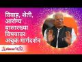 विवाह, शेती, आरोग्य यासारख्या विषयावर अचूक मार्गदर्शन | Gurumauli Annasaheb More | Lokmat Bhakti - Marathi News | Accurate guidance on topics like marriage, agriculture, health Gurumauli Annasaheb More | Lokmat Bhakti | Latest bhakti Videos at Lokmat.com