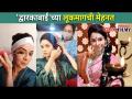 द्वारकाबाईच्या लूकमागची मेहनत | Sukhada Khandkekar Makeup | Punyashlok Ahilya Bai | Dwarakabai - Marathi News | The hard work behind Dwarkabai's look | Sukhada Khandkekar Makeup | Punyashlok Ahilya Bai | Dwarakabai | Latest filmy Videos at Lokmat.com
