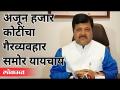 Anil Deshmukh यांच्याकडून हजार कोटींचा गैरव्यवहार समोर यायचा आहे | Pravin Darekar | Sachin Vaze Case - Marathi News | Anil Deshmukh wants to expose Rs 1,000 crore fraud | Pravin Darekar | Sachin Vaze Case | Latest maharashtra Videos at Lokmat.com