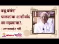 वधू वरांना पालकांचा आशीर्वाद का महत्वाचा? Why is Parental Blessing Important to the Bride and Groom? - Marathi News | Why is parental blessing important to the bride and groom? Why is Parental Blessing Important to the Bride and Groom? | Latest bhakti Videos at Lokmat.com