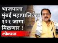 Raj Purohit म्हणतात मुंबई महापालिकेत भाजपा १२१ जागा जिंकणार | BMC Election | #SurJyotsna2021​ - Marathi News | Raj Purohit says BJP will win 121 seats in Mumbai Municipal Corporation BMC Election | # SurJyotsna2021 | Latest maharashtra Videos at Lokmat.com