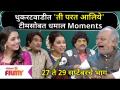 Ti Parat Aaliye Serial Team In Chala Hawa Yeu Dya | थुकरटवाडीत 'ती परत आलिये' टीमसोबत धमाल - Marathi News | Ti Parat Aaliye Serial Team In Chala Hawa Yeu Dya | Dhamal with the 'She's Back' team in Thukaratwadi | Latest filmy Videos at Lokmat.com