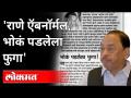 राणेंवर आगपाखड; 'सामना' अग्रलेखातले ५ ठळक मुद्दे | Saamana Editorial on Narayan Rane | Maharashtra - Marathi News | Fire on Rane; 5 Highlights from 'Saamana' | Saamana Editorial on Narayan Rane | Maharashtra | Latest maharashtra Videos at Lokmat.com