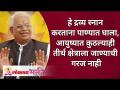 या द्रव्याने स्नान केल्याने आयुष्यात कुठल्याही तीर्थ क्षेत्राला जायची गरज नाही | Annasaheb More - Marathi News | Bathing with this substance does not require going to any pilgrimage area in life Annasaheb More | Latest bhakti Videos at Lokmat.com