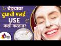चेहऱ्यावर दुधाची मलाई Use कशी करतात | How to Use Milk Cream on Face | Lokmat Sakhi - Marathi News | How to use milk cream on face | How to Use Milk Cream on Face | Lokmat Sakhi | Latest sakhi Videos at Lokmat.com