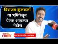 Virajas Kulkarni Exclusive : विराजस कुलकर्णी या भूमिकेतून येणार आपल्या भेटीस | Lokmat Filmy - Marathi News | Virajas Kulkarni Exclusive: Virajas Kulkarni will come to you in this role Lokmat Filmy | Latest filmy Videos at Lokmat.com