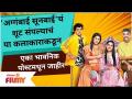 Aggabai Sunbai Serial End | अग्गंबाई सूनबाई'चं शूट संपल्याचं या कलाकाराकडून भावनिक पोस्टमधून जाहीर - Marathi News | Aggabai Sunbai Serial End | Aggambai Sunbai's shoot is over, announced by this artist in an emotional post | Latest filmy Videos at Lokmat.com