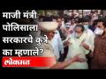 पोलिस आणि नेते एकमेकांना कुत्रे का म्हणाले? Anil Bonde VS Police | MPSC Students Protest In Amravati - Marathi News | Why do police and leaders call each other dogs? Anil Bonde VS Police | MPSC Students Protest In Amravati | Latest maharashtra Videos at Lokmat.com