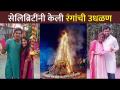 होळी सणानिमित्त कलाकारांनी केली रंगांची उधळण | Holi Celebration In Marathi Serials |Lokmat CNX Filmy - Marathi News | Artists make a splash of colors on the occasion of Holi Holi Celebration In Marathi Serials | Lokmat CNX Filmy | Latest filmy Videos at Lokmat.com