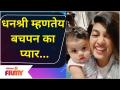 Dhanashri Kadgaonka With Baby | धनश्री म्हणतेय Bachpan Ka Pyar.. | Lokmat Filmy - Marathi News | Dhanashri Kadgaonka With Baby | Dhanashree says Bachpan Ka Pyar .. | Lokmat Filmy | Latest filmy Videos at Lokmat.com