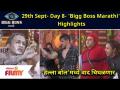 BBM 3 : Day 8 Highlights | 29th Sept EP | 'हल्ला बोल'मध्ये वाद चिघळणार | Lokmat Filmy - Marathi News | BBM 3: Day 8 Highlights | 29th Sept EP | Controversy will erupt in 'Halla Bol' Lokmat Filmy | Latest filmy Videos at Lokmat.com