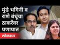 मुंडे भगिनी व राणे बंधूंचा ठाकरेंवर घणाघात | Munde Sister's And Rane Brothers's On Uddhav Thackeray - Marathi News | Munde Bhagini and Rane brothers attack Thackeray Munde Sister's And Rane Brothers's On Uddhav Thackeray | Latest maharashtra Videos at Lokmat.com