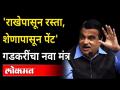 नितीन गडकरींचा प्रदूषणासाठी नवा कानमंत्र | Nitin Gadkari Latest Speech | How To Reduce Pollution - Marathi News | Nitin Gadkari's new ear mantra for pollution | Nitin Gadkari Latest Speech | How To Reduce Pollution | Latest maharashtra Videos at Lokmat.com