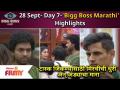 BBM 3 : Day 7 Highlights | 28th Sept EP | टास्क जिंकण्यासाठी मिरचीची धुरी अन् अंड्याचा मारा - Marathi News | BBM 3: Day 7 Highlights | 28th Sept EP | Beat the pepper and eggs to win the task | Latest filmy Videos at Lokmat.com